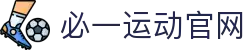 必一·运动(B-Sports)官方网站